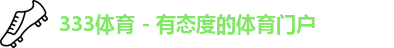 333体育